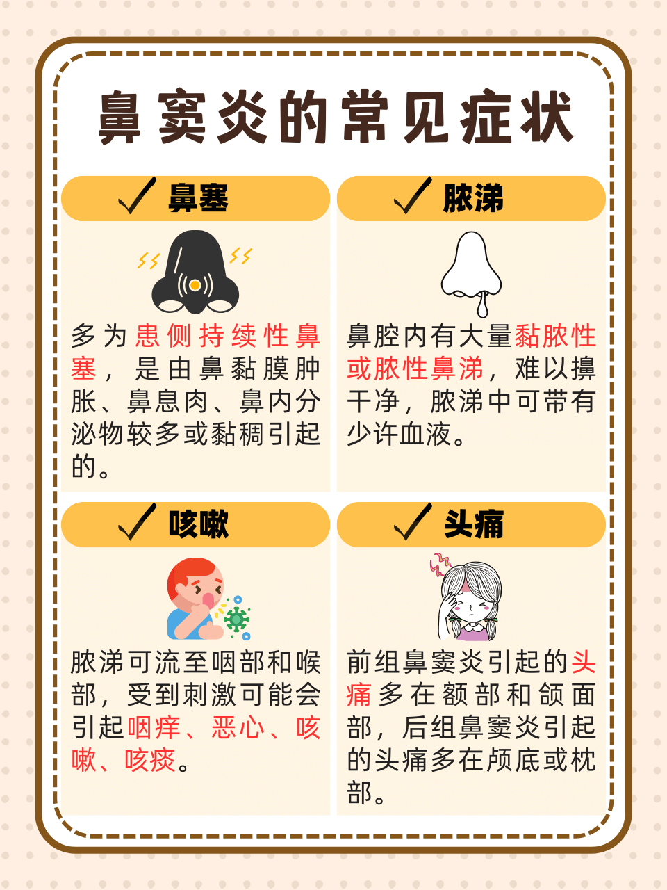 鼻窦炎如何治疗?