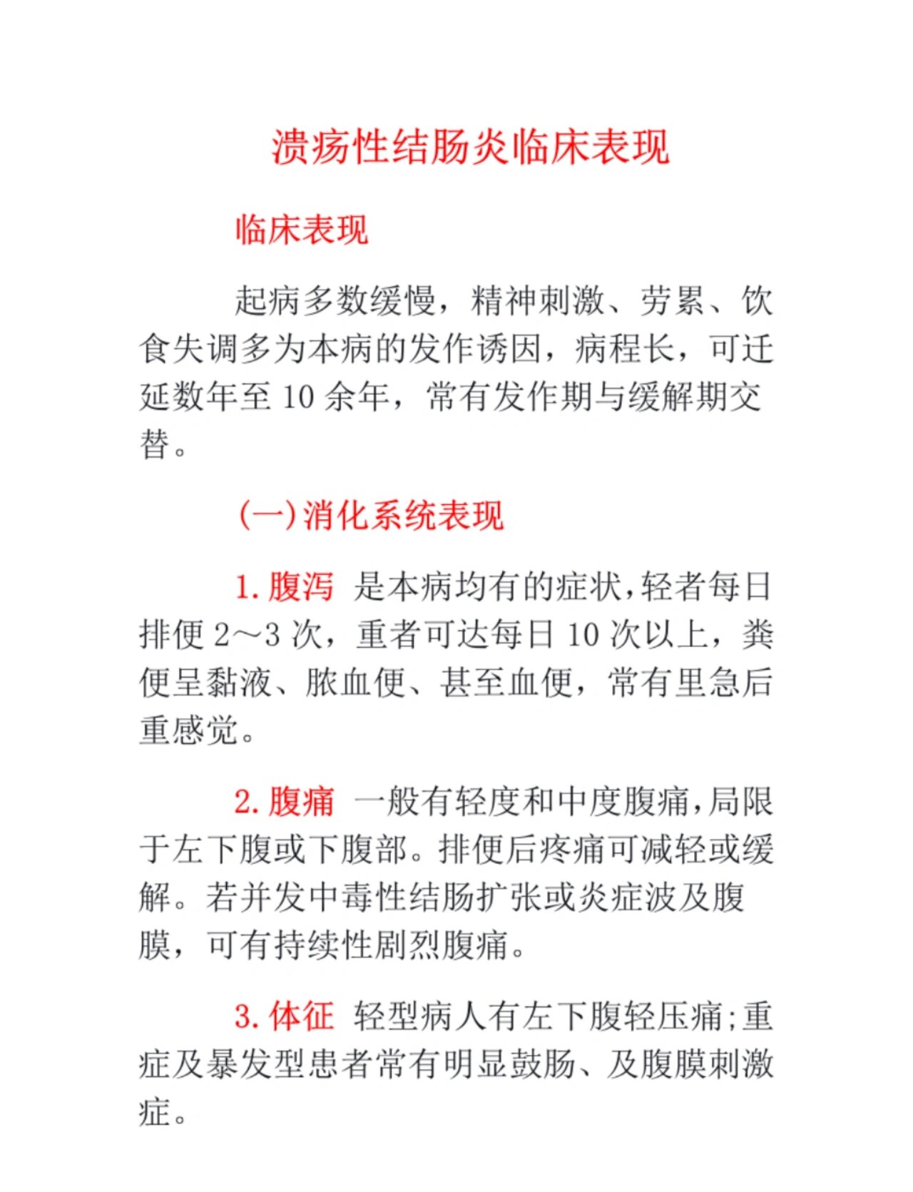 急性肠炎的症状有哪些