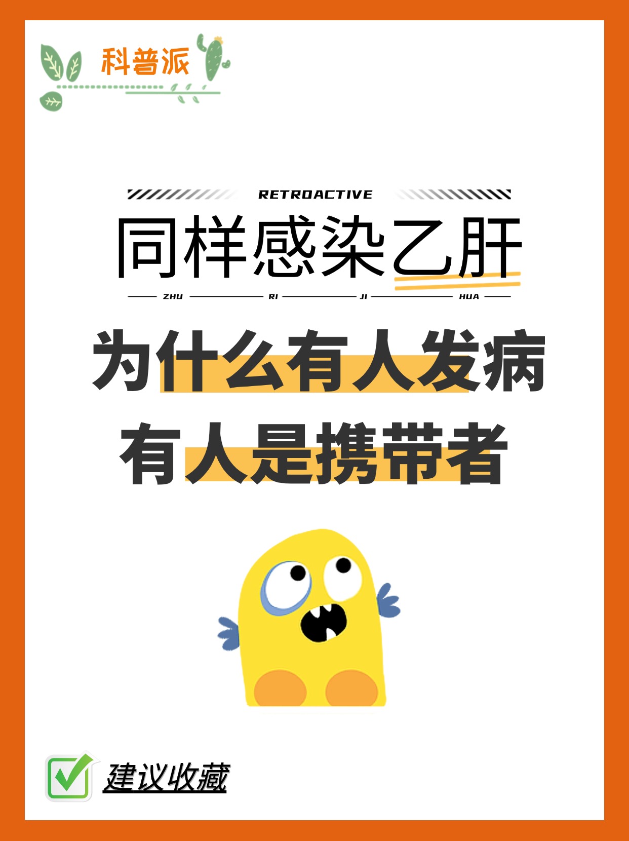 口水会传染乙肝吗