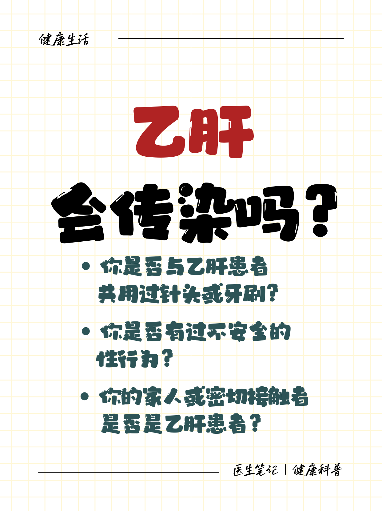 口水会传染乙肝吗