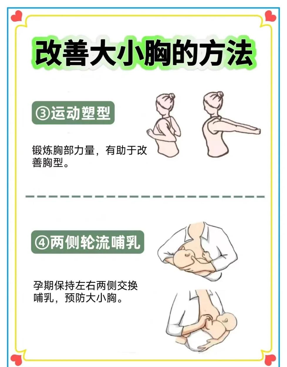 胸部变大的方法