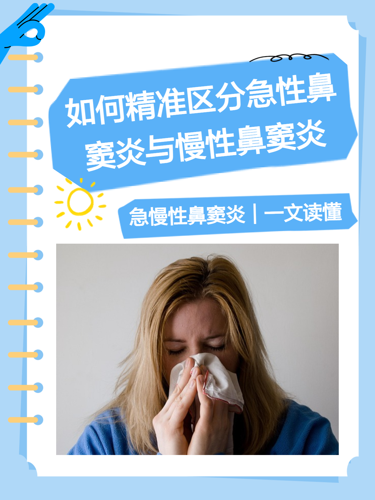 鼻炎和鼻窦炎的区别有哪些