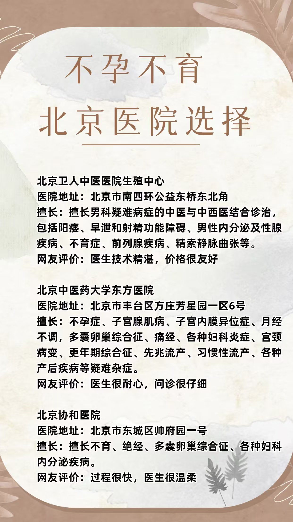 不孕不育哪家好?不孕不育科