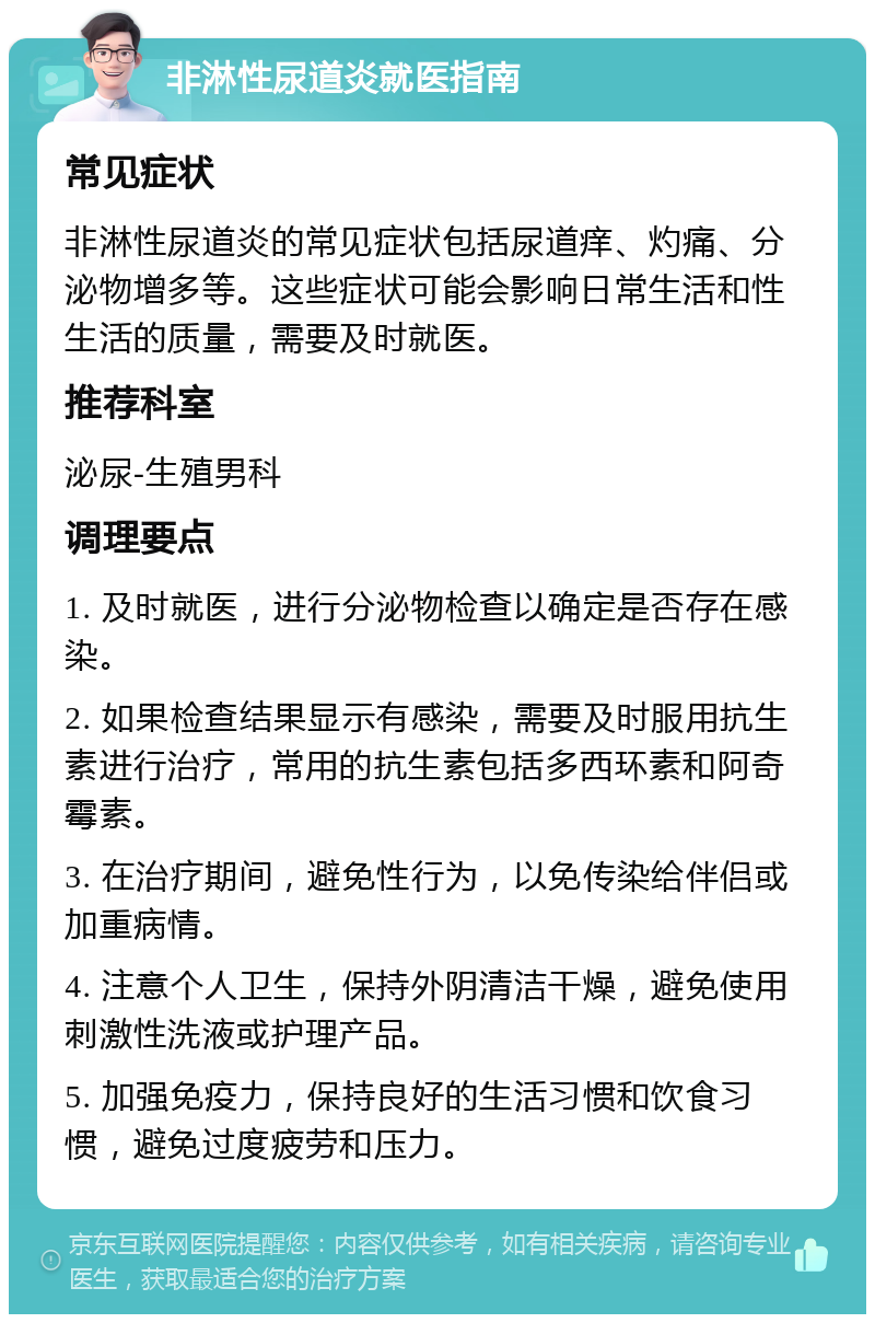 男性尿道痒是什么病
