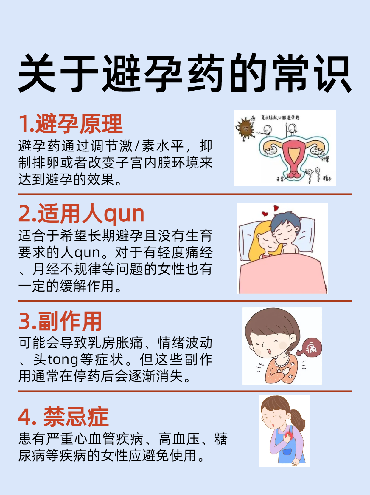 紧急避孕药什么时候吃最有效?