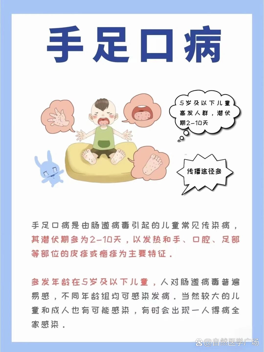 手足口病预防措施