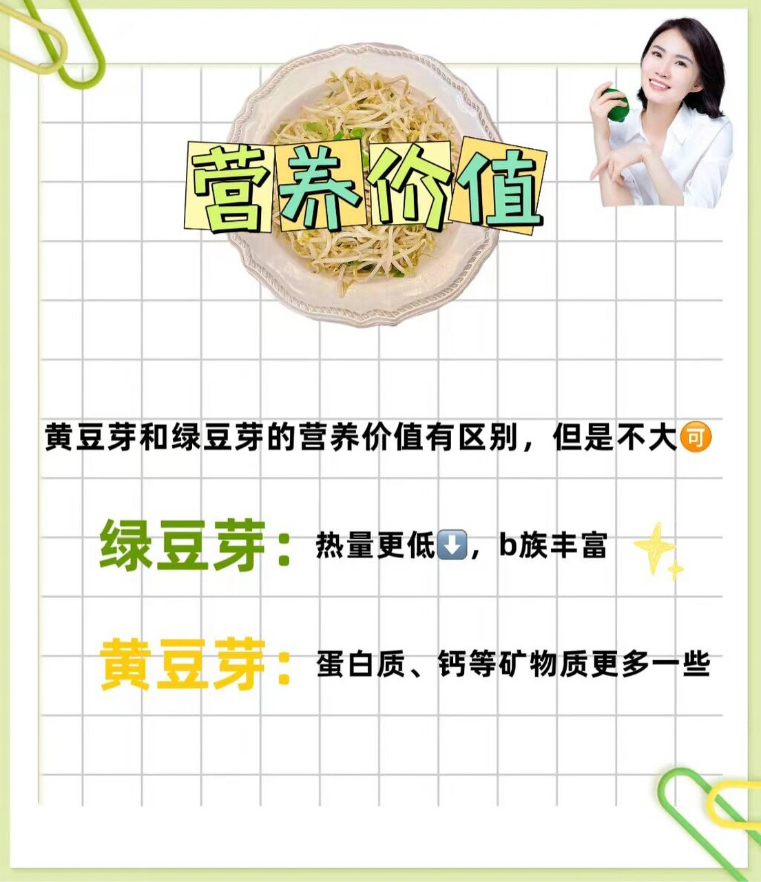 绿豆芽的营养价值