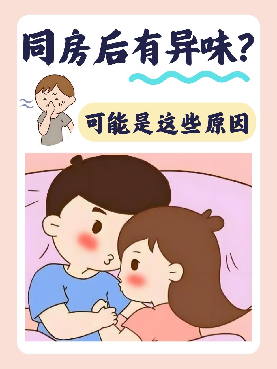 这两天下面流水想同房