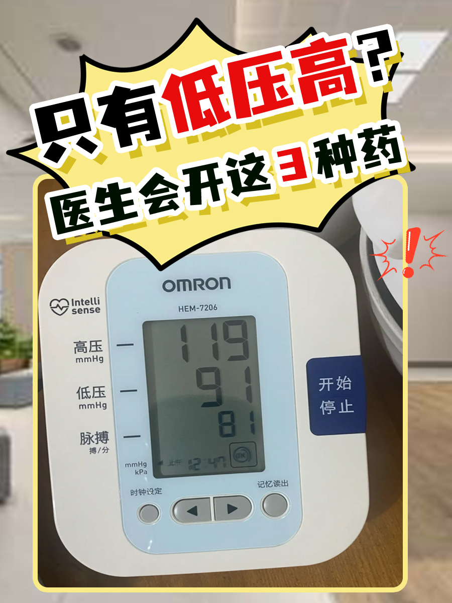 低压高,吃什么药好一点