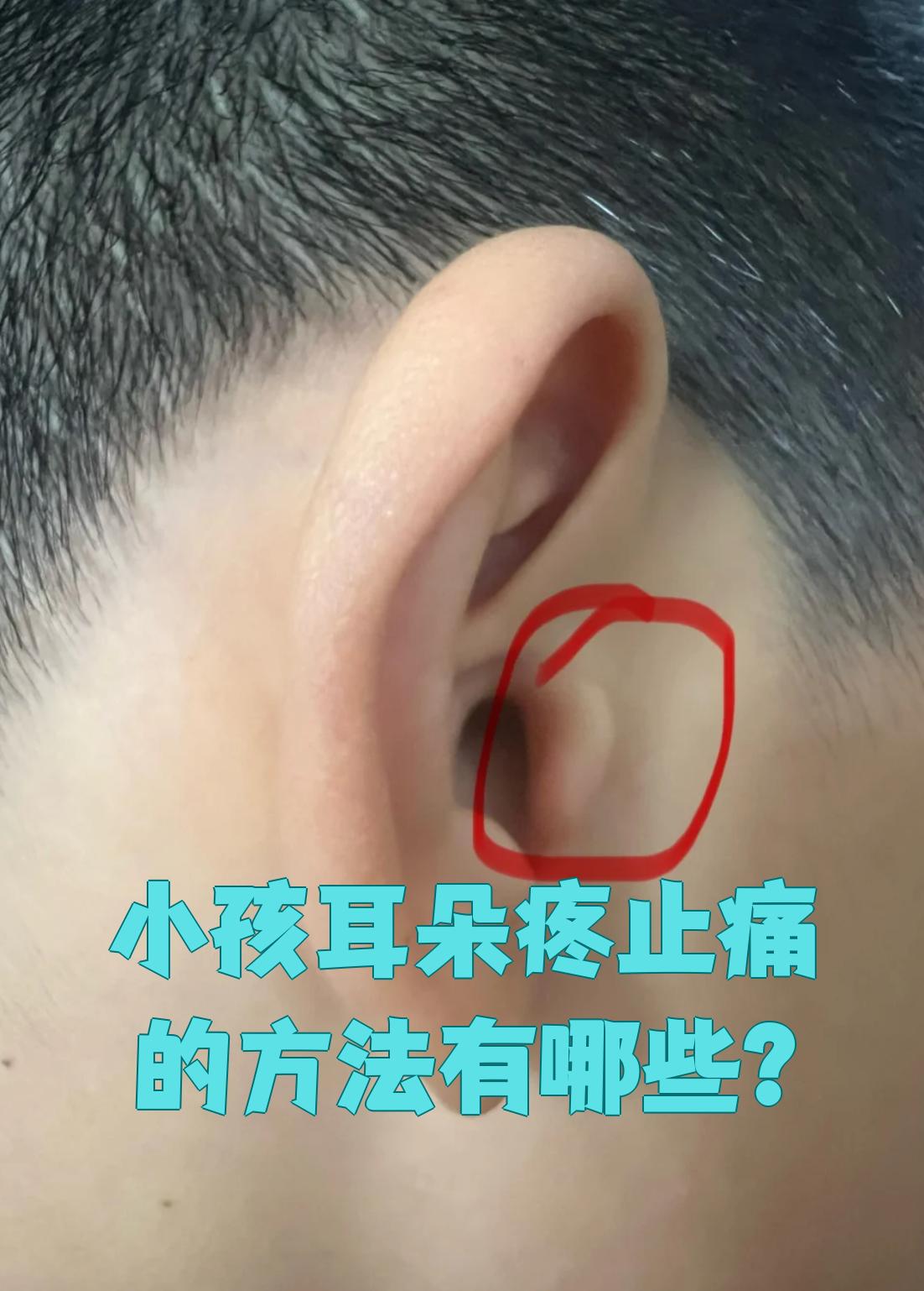 小孩耳朵痛是怎么回事
