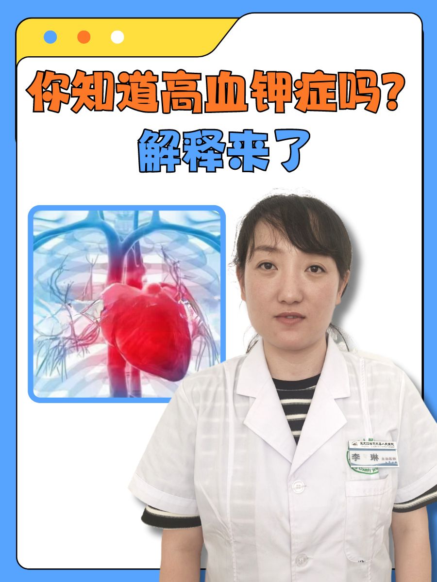 高钾血症的治疗方法是什么