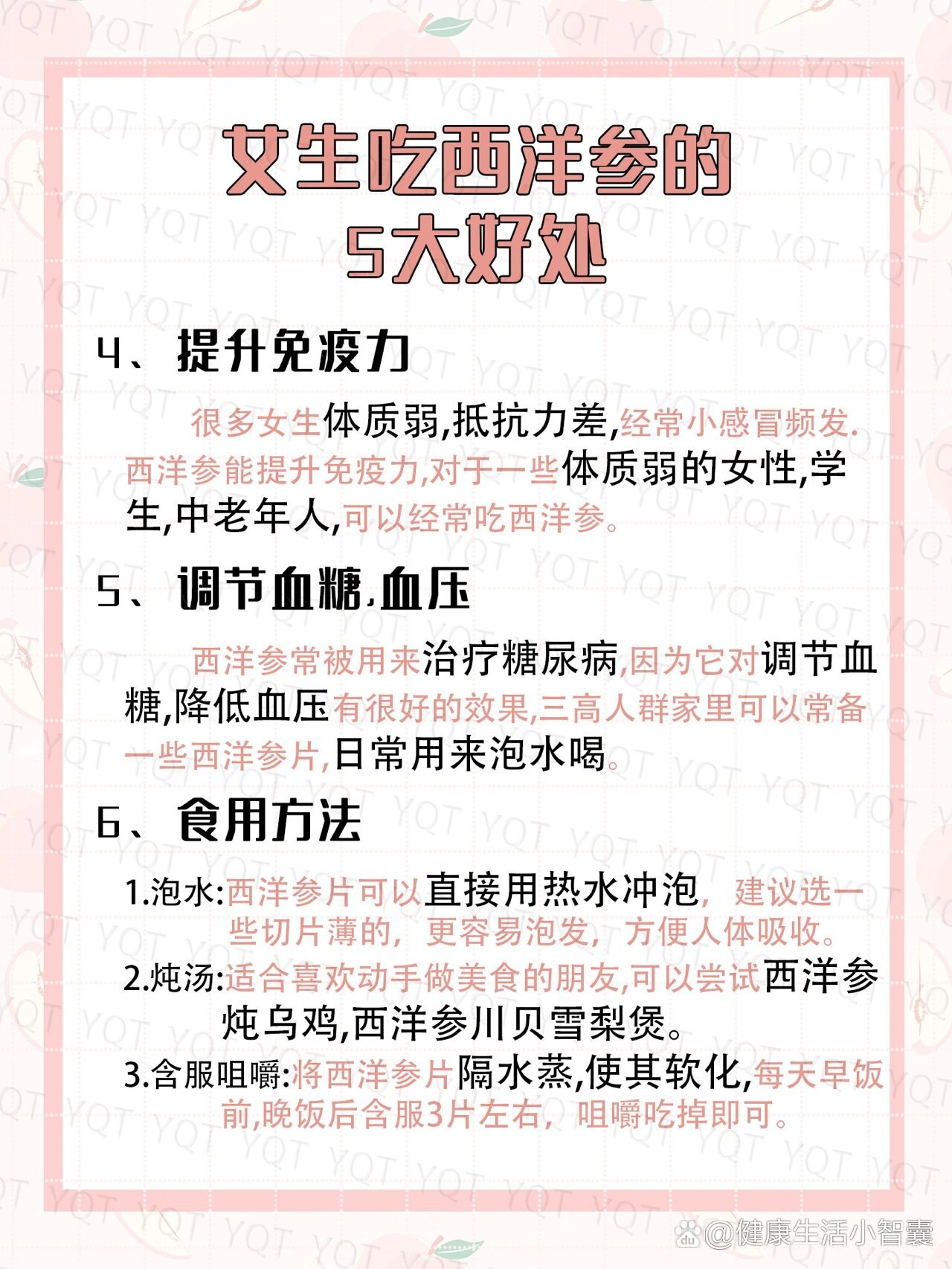 吃西洋参的禁忌