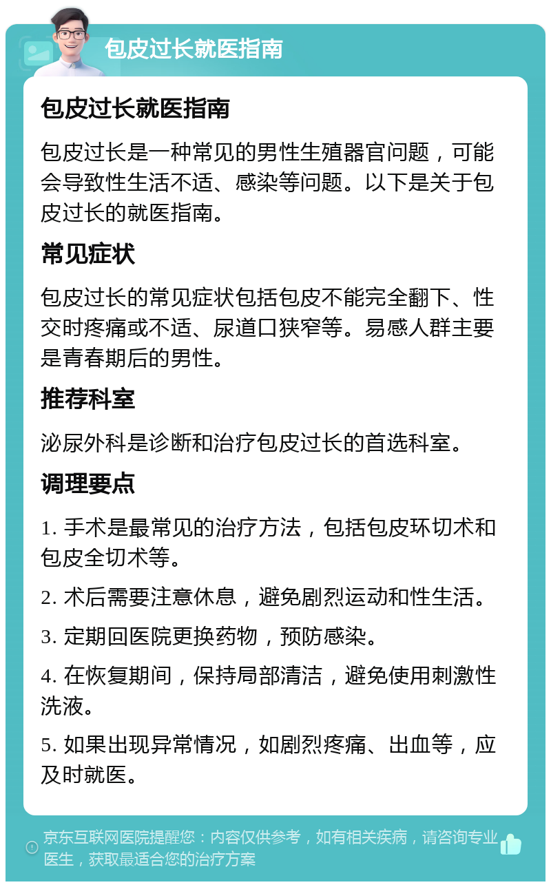 包皮过长不割可以吗?