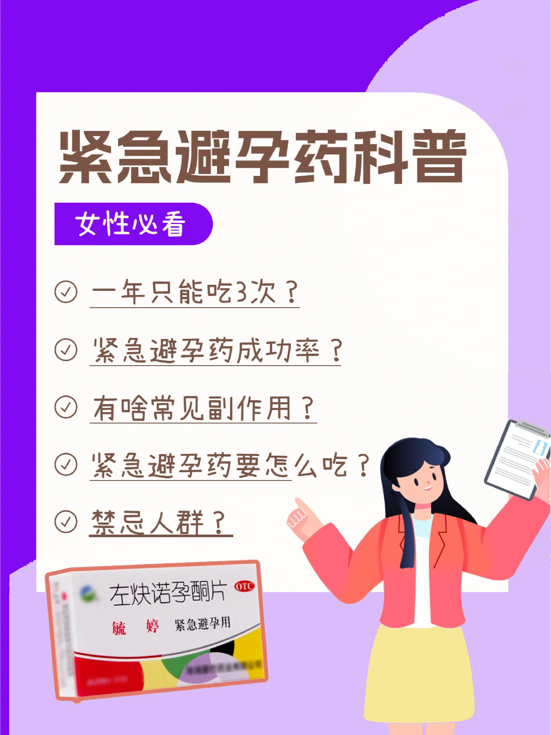 月经上午完事下午房事之后吃避孕药好使吗?