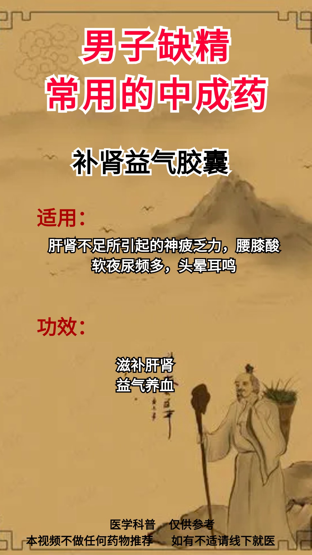 肝肾不足吃什么中成药效果好