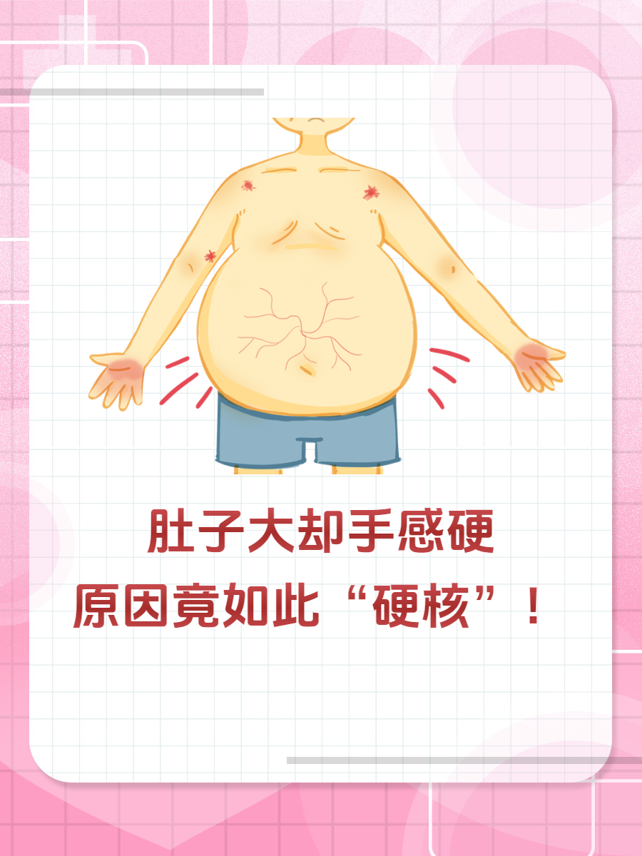 肚子很大是怎么回事