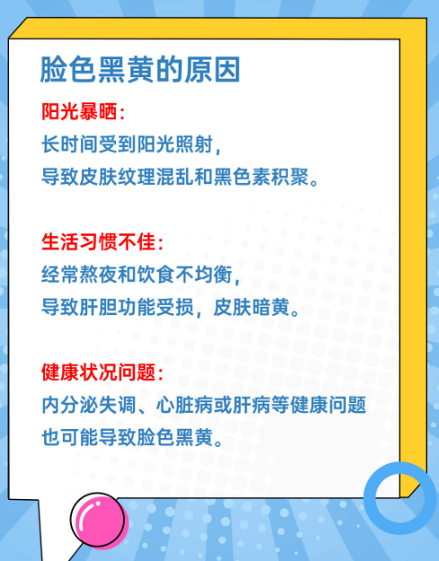 脸色发黑怎么回事