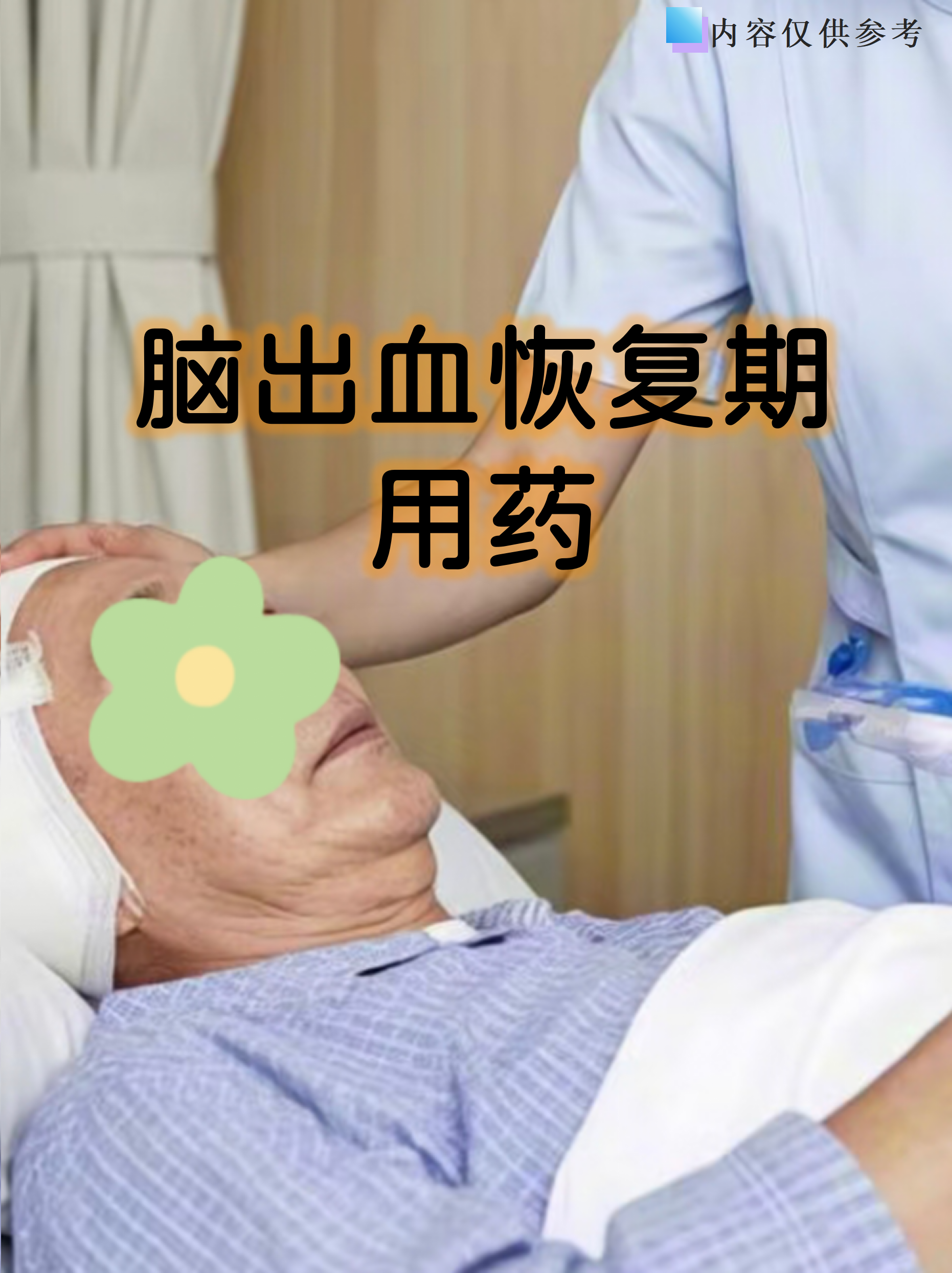 脑出血后神经多久恢复