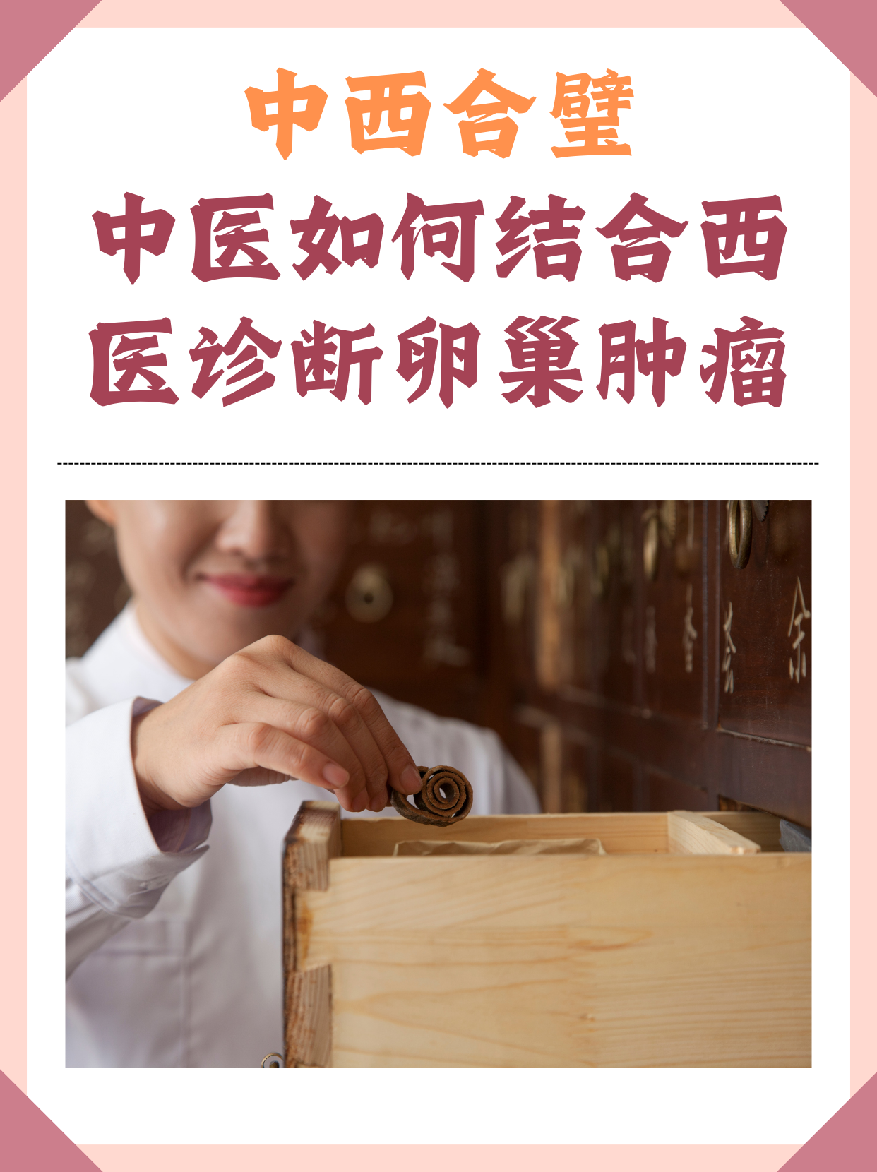 中医治疗子宫癌能治好吗?