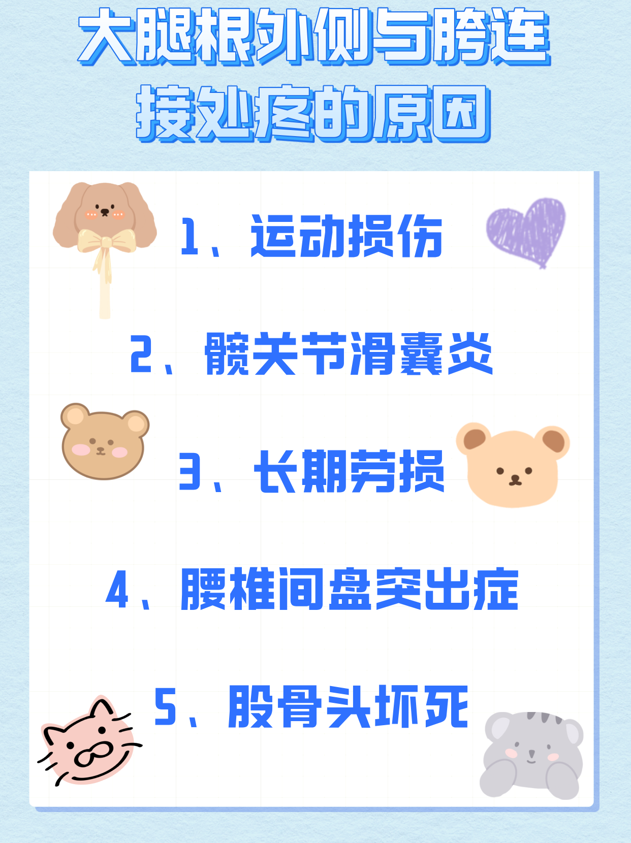 腿疼的原因有哪些