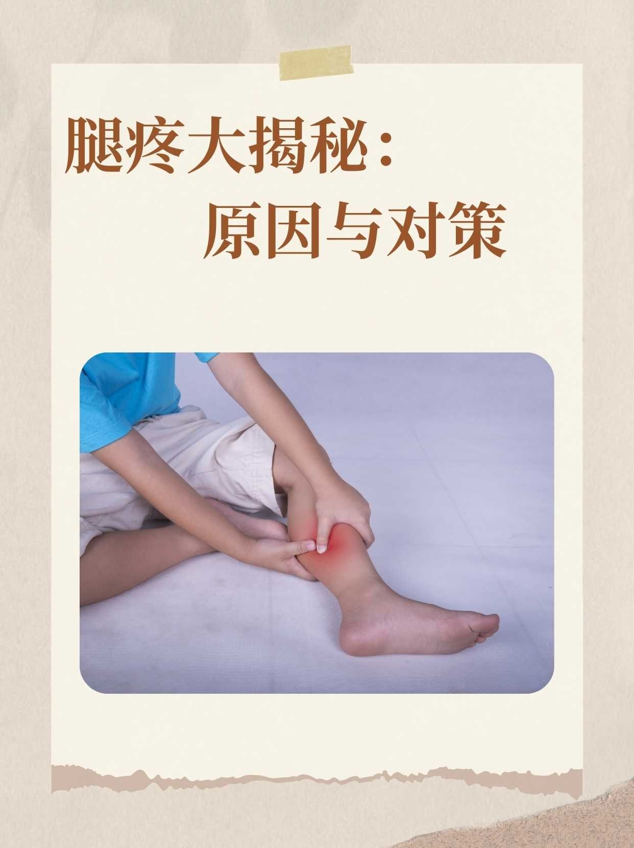 腿疼的原因有哪些