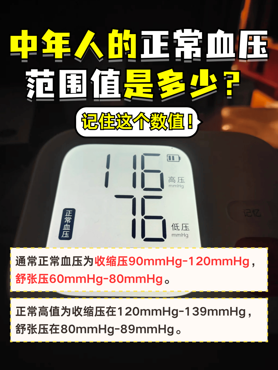 高压90低压60正常吗