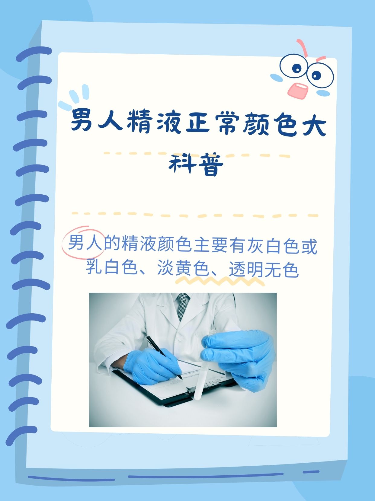 精子的正常颜色