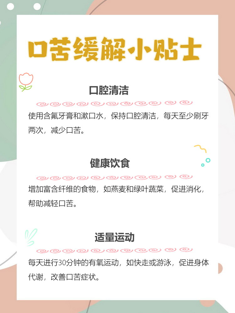 口苦的原因是什么