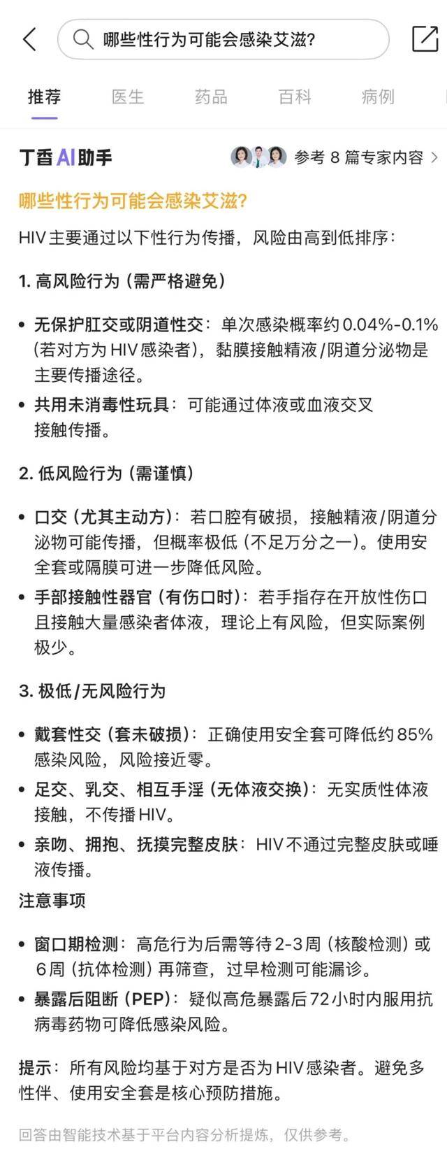 高危一般多久出现症状?