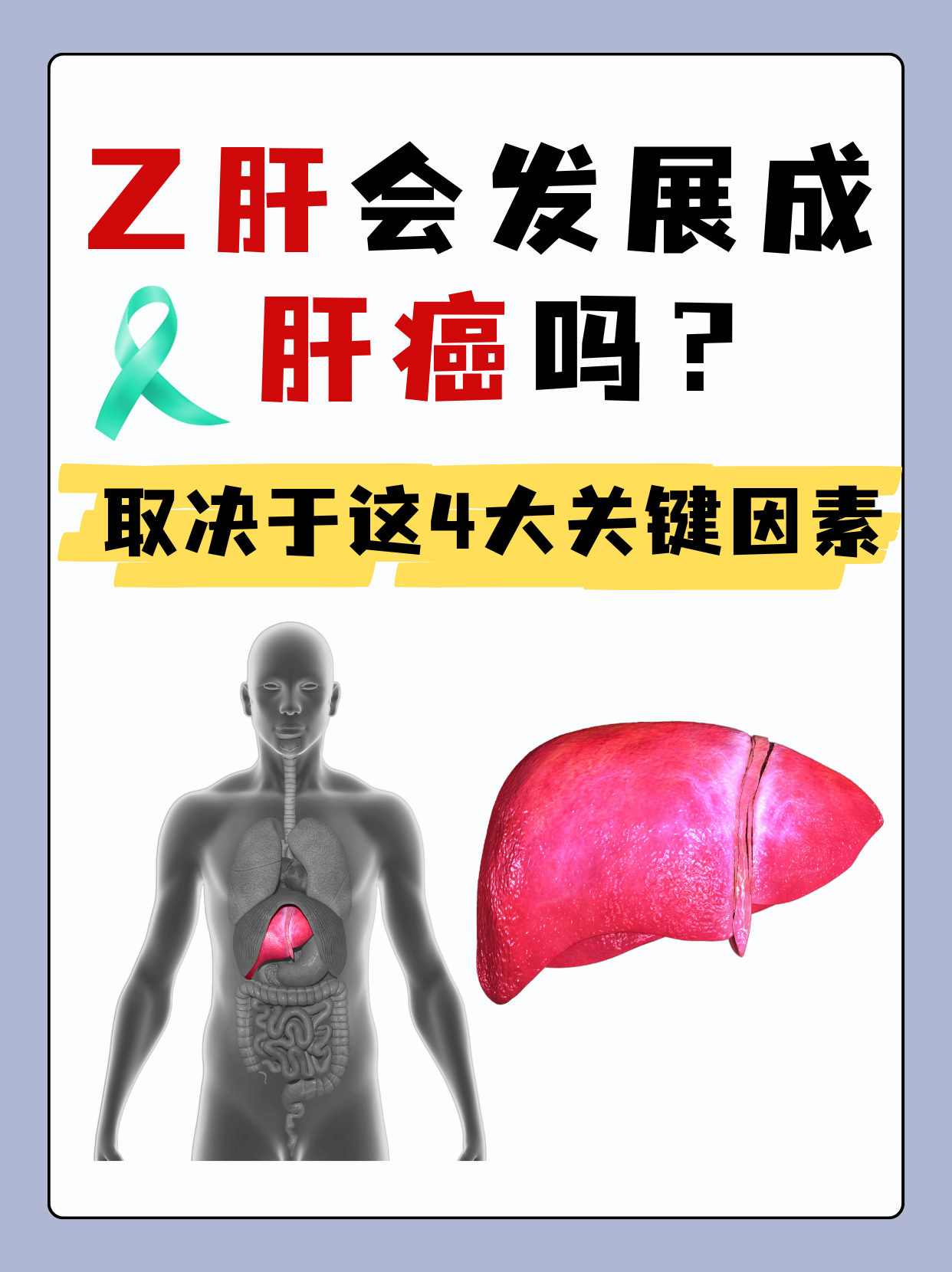 急性肝炎和慢性肝炎的区别