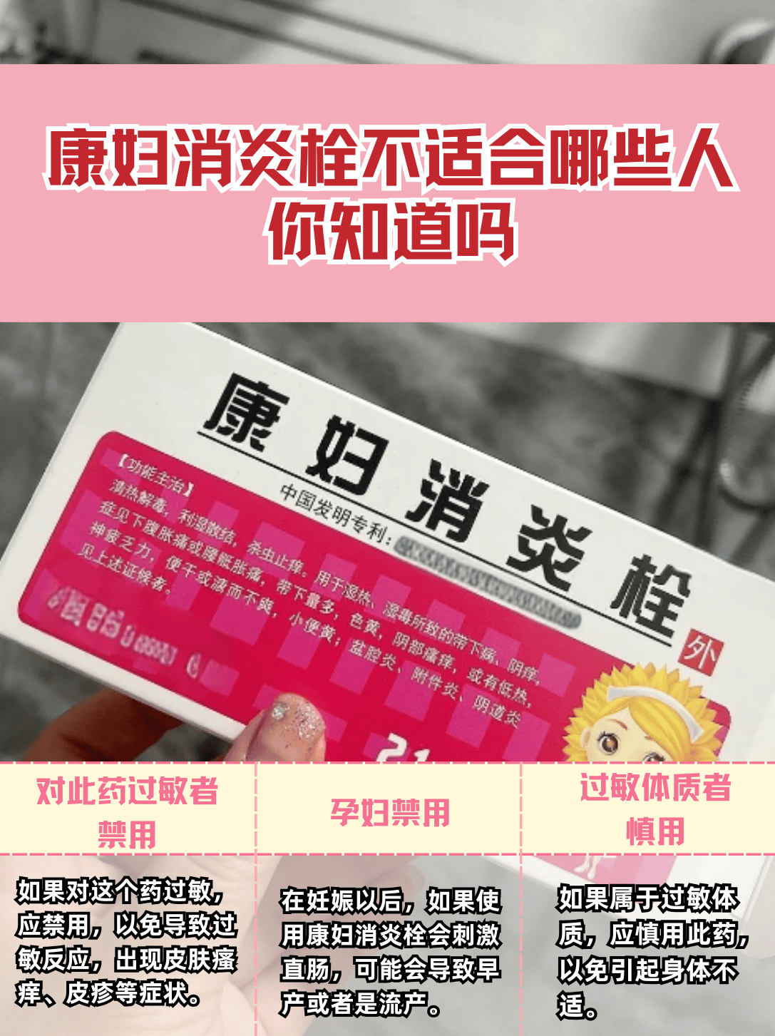 康妇消炎栓是塞哪里的