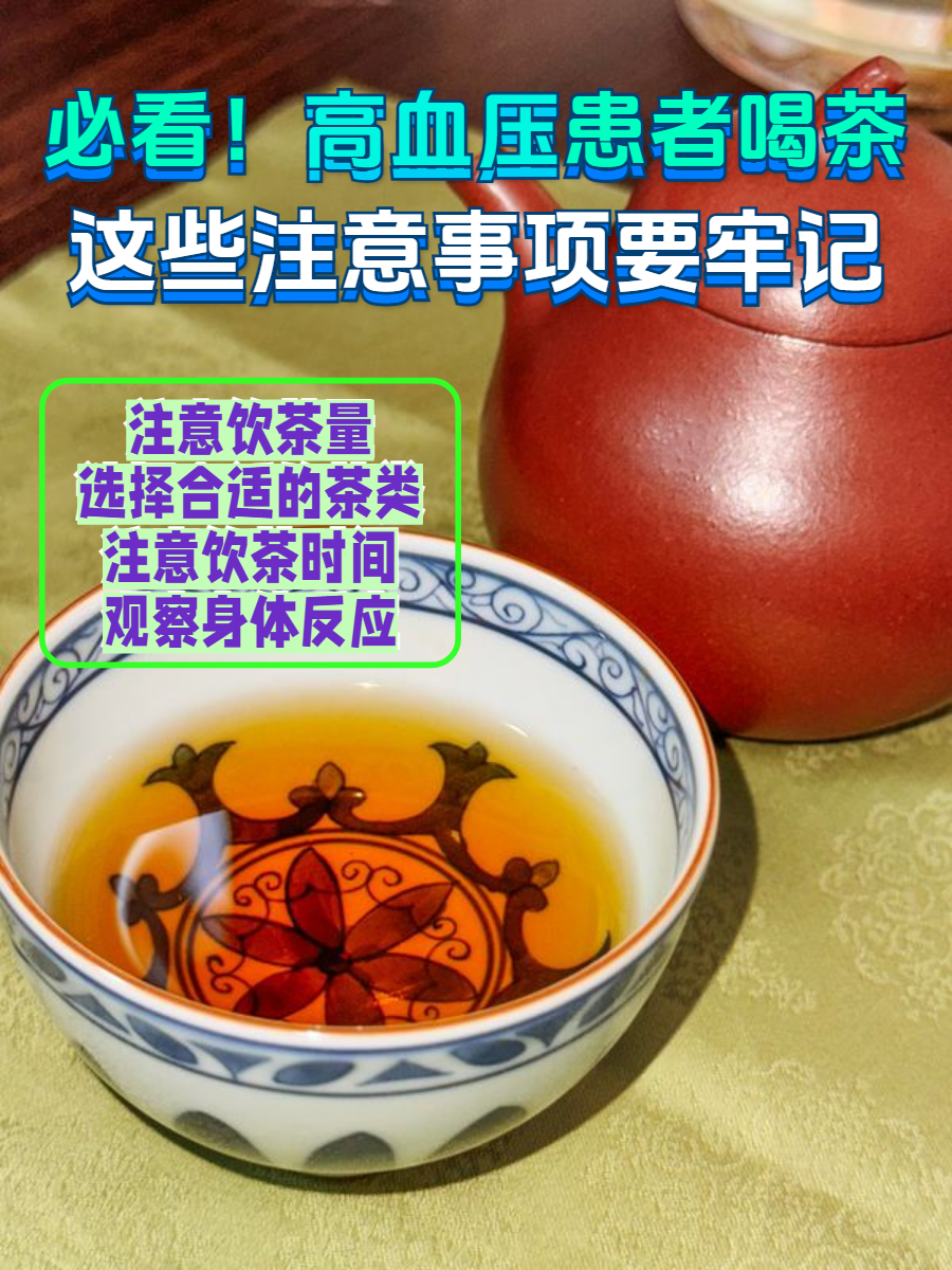 喝什么茶可以降血压?