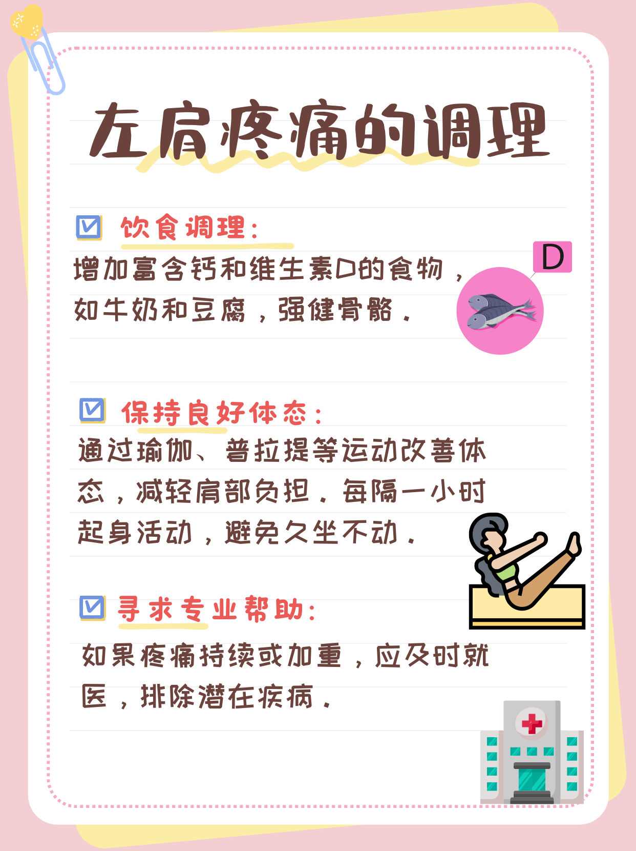 左肩膀疼是怎么回事