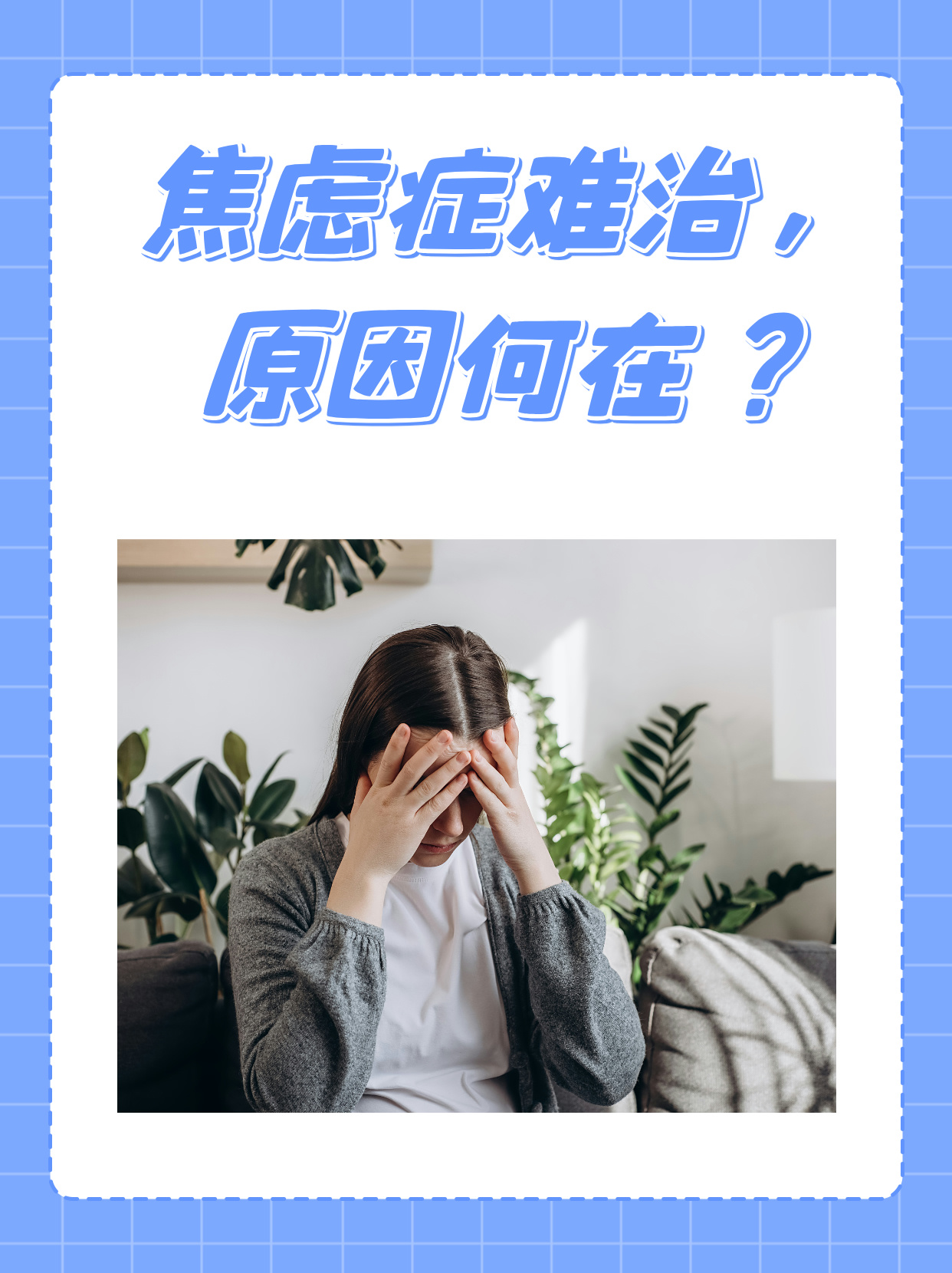 急性焦虑症的表现