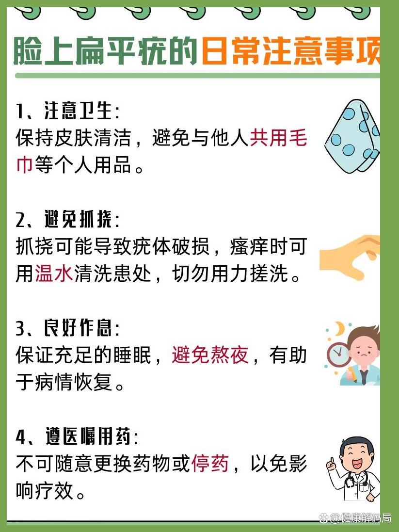 扁平疣治疗偏方