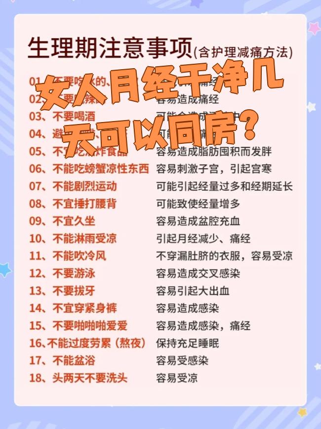 月经一般几天干净