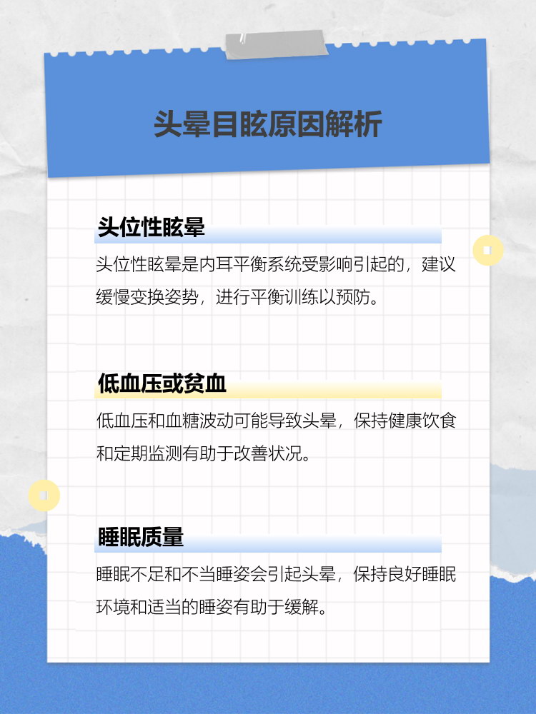 躺下头晕是怎么回事?