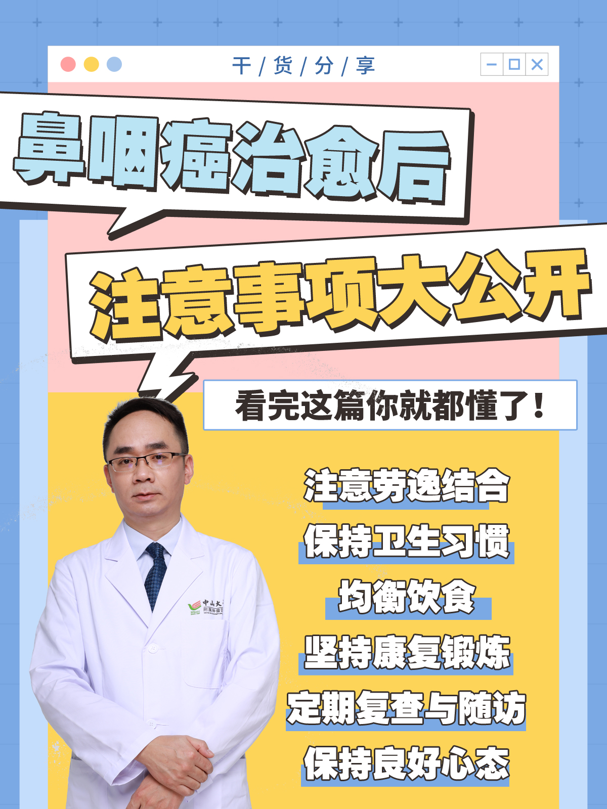 鼻咽癌还能治好吗?