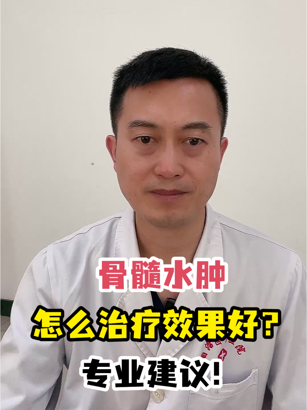 骨髓水肿什么时候可以好