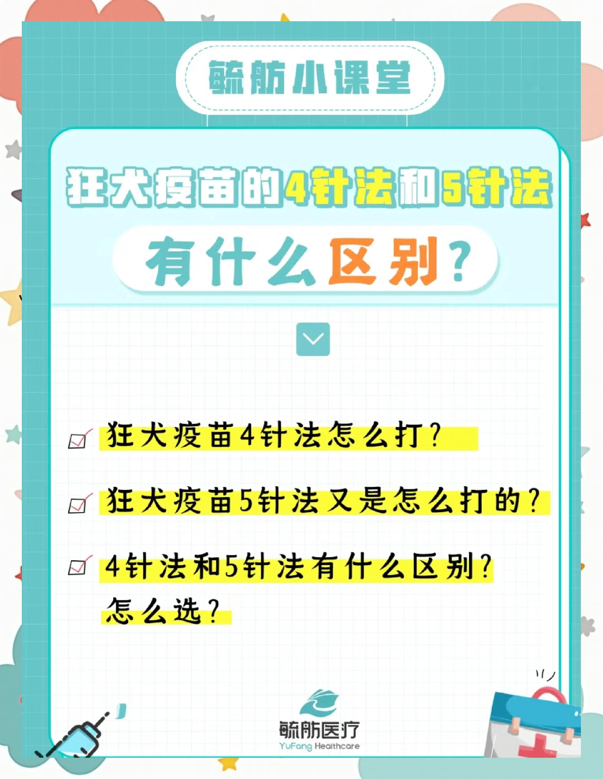 狂犬疫苗一般什么时候打