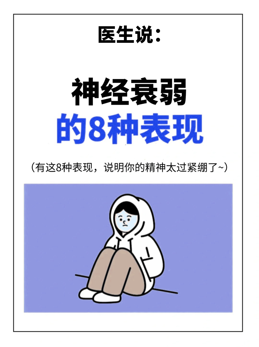 神经衰弱怎样自我调理