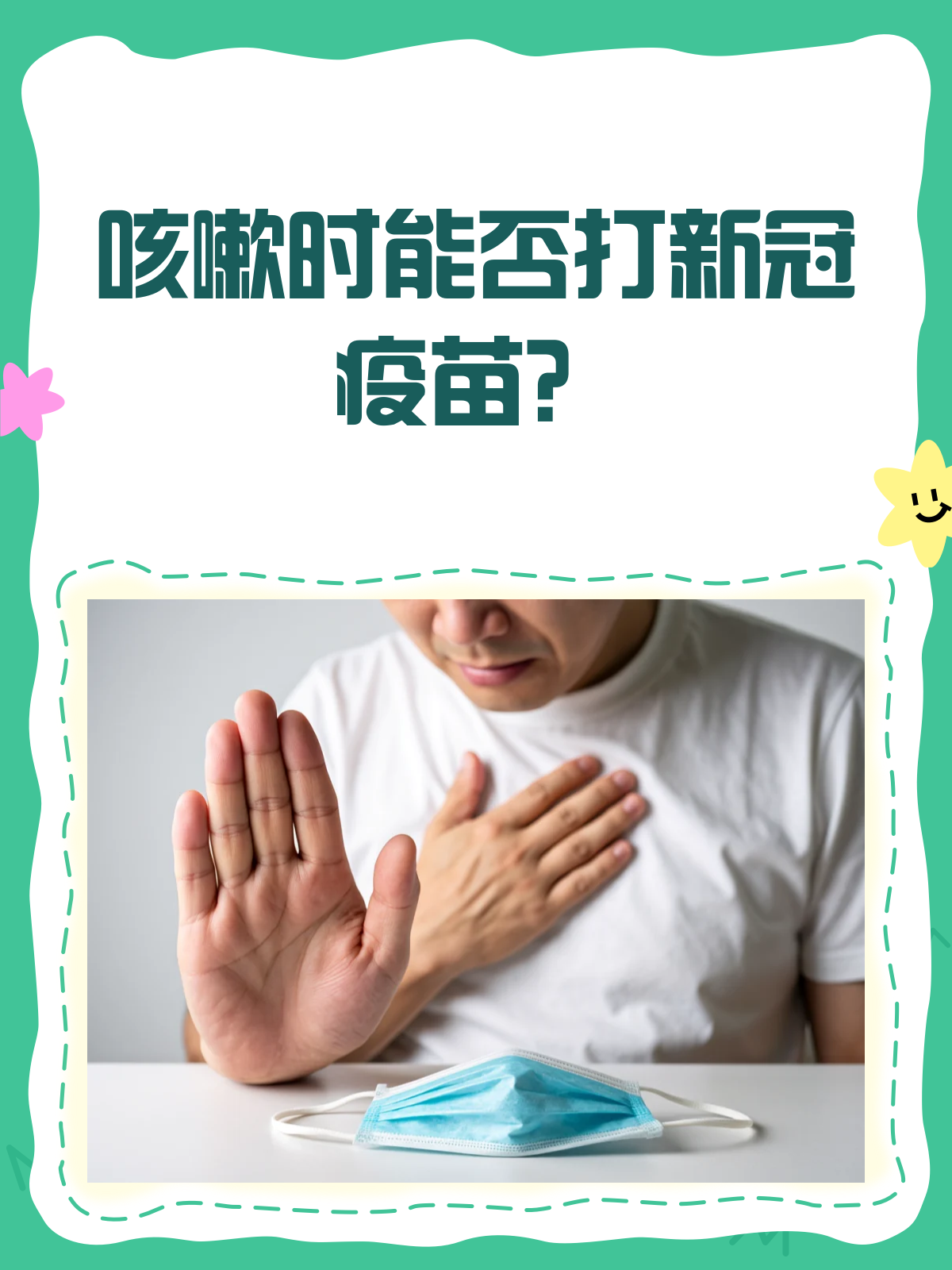 咳嗽可以打疫苗吗