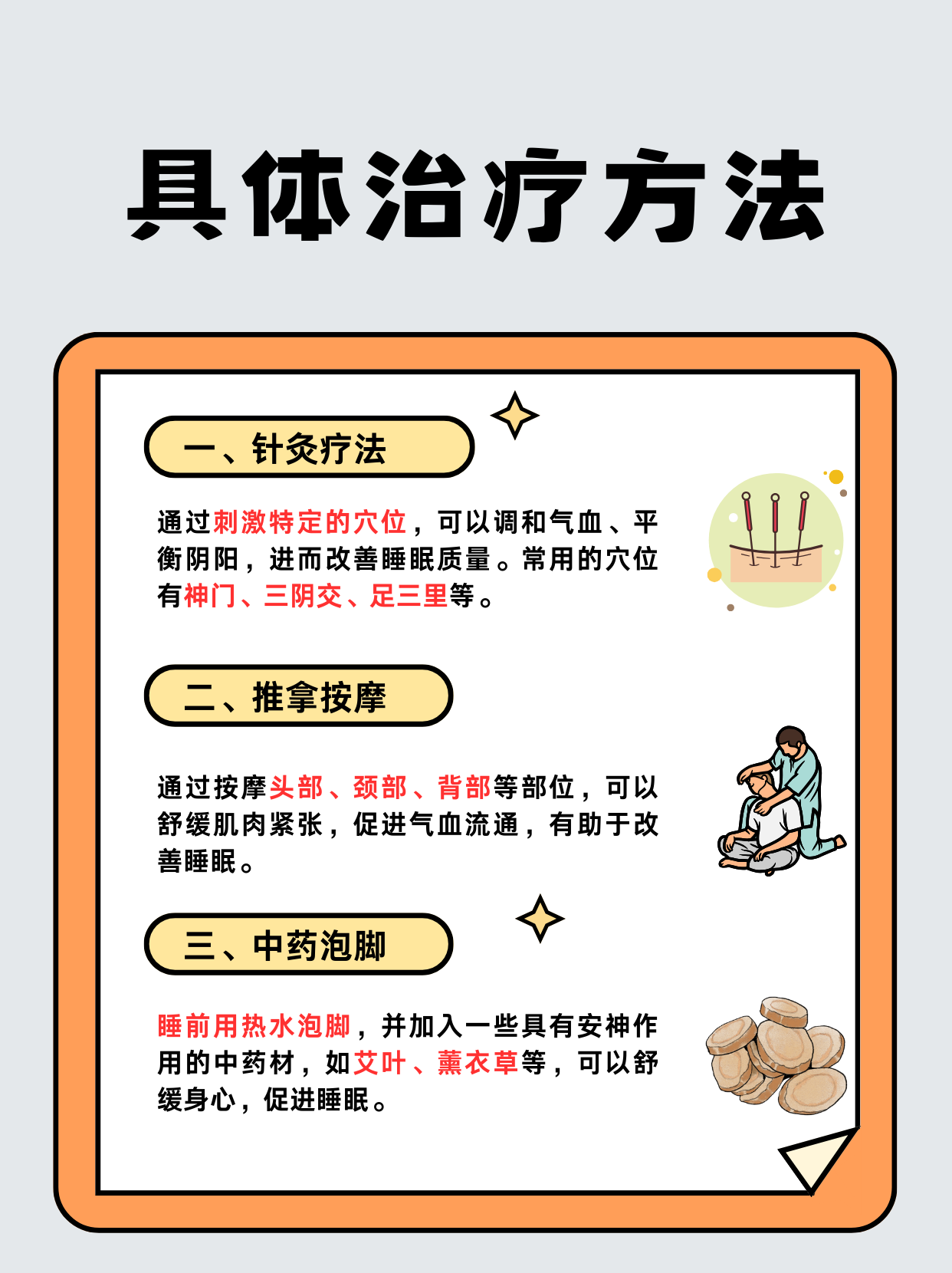 失眠多梦是怎么调理