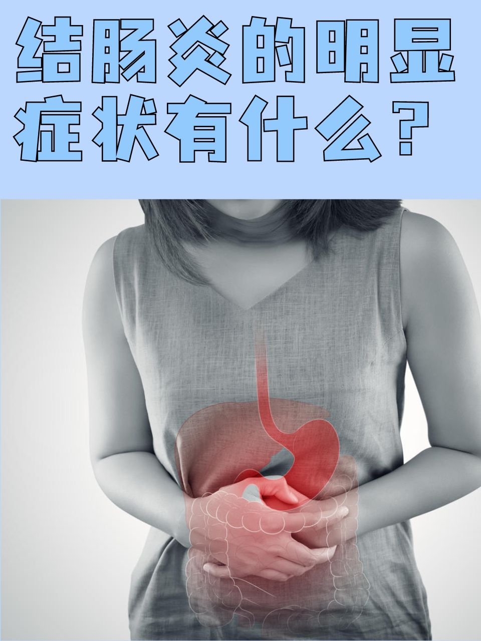 肠炎的症状有哪些