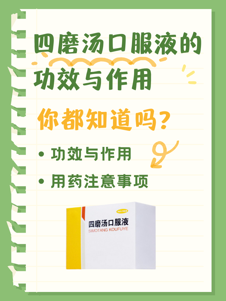 汉森四磨汤口服液