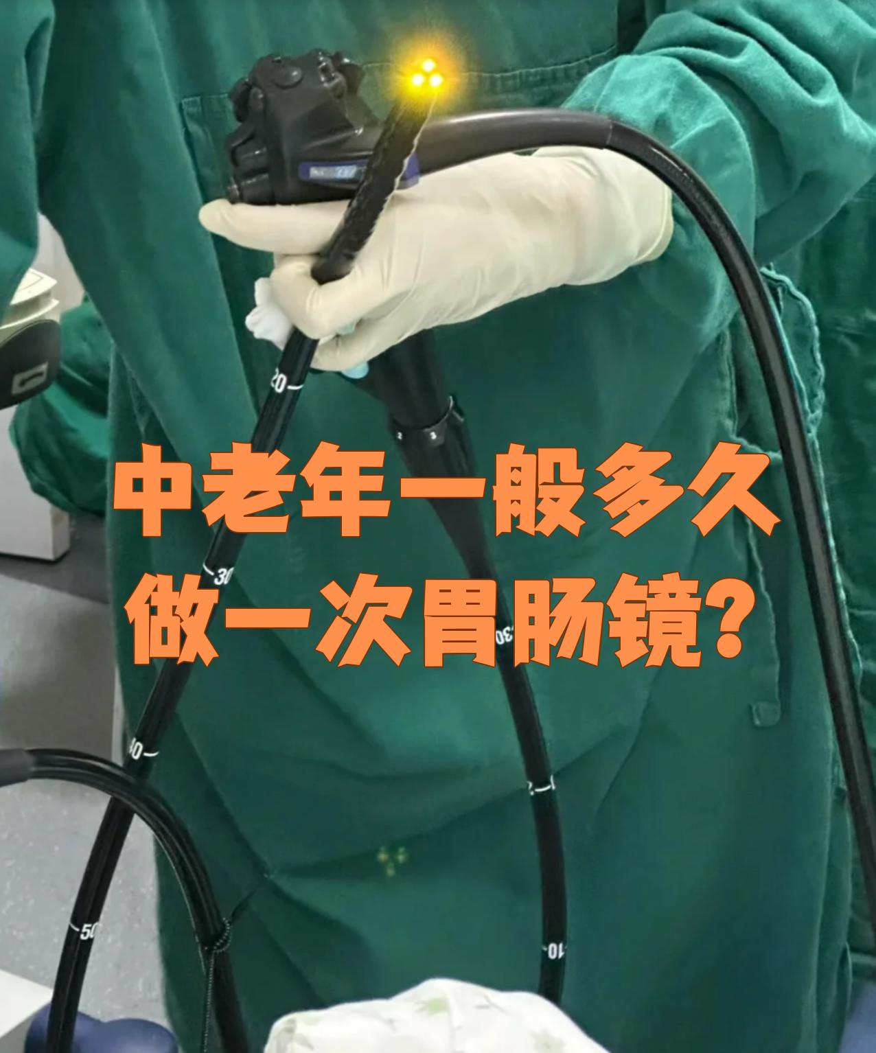 肠镜应该多久做一次