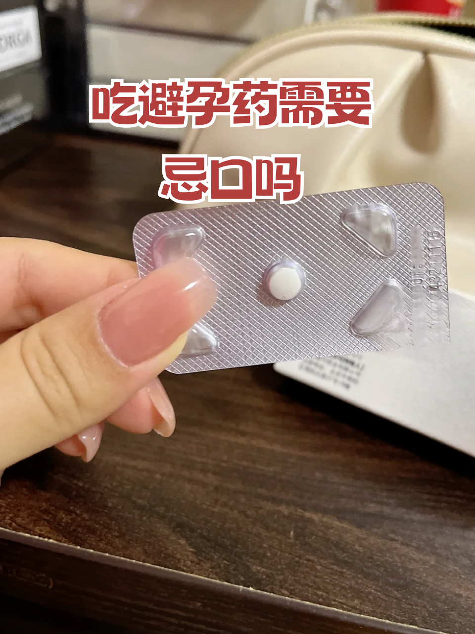 哺乳期间可以吃避孕药吗