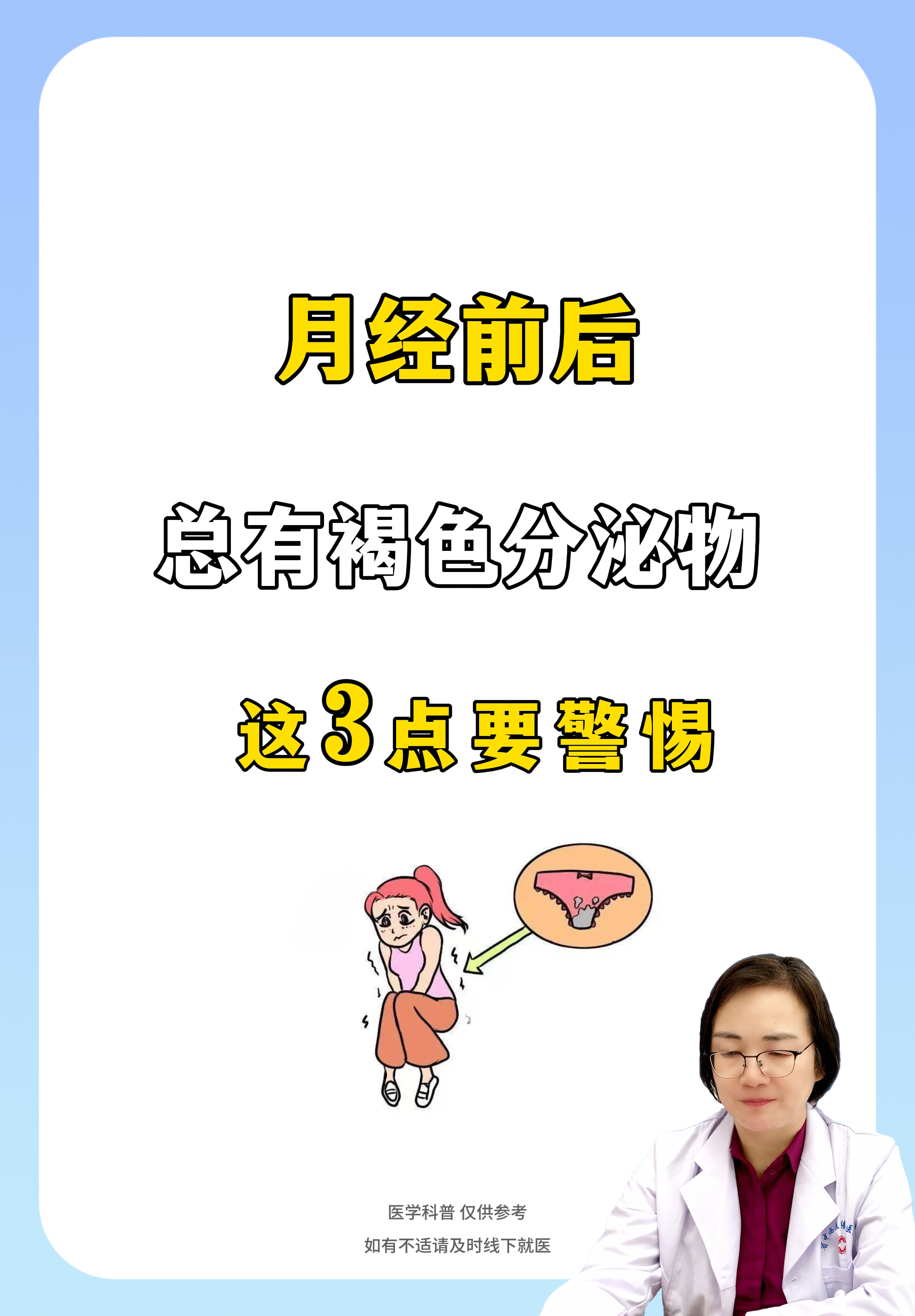 月经黑褐色是什么原因