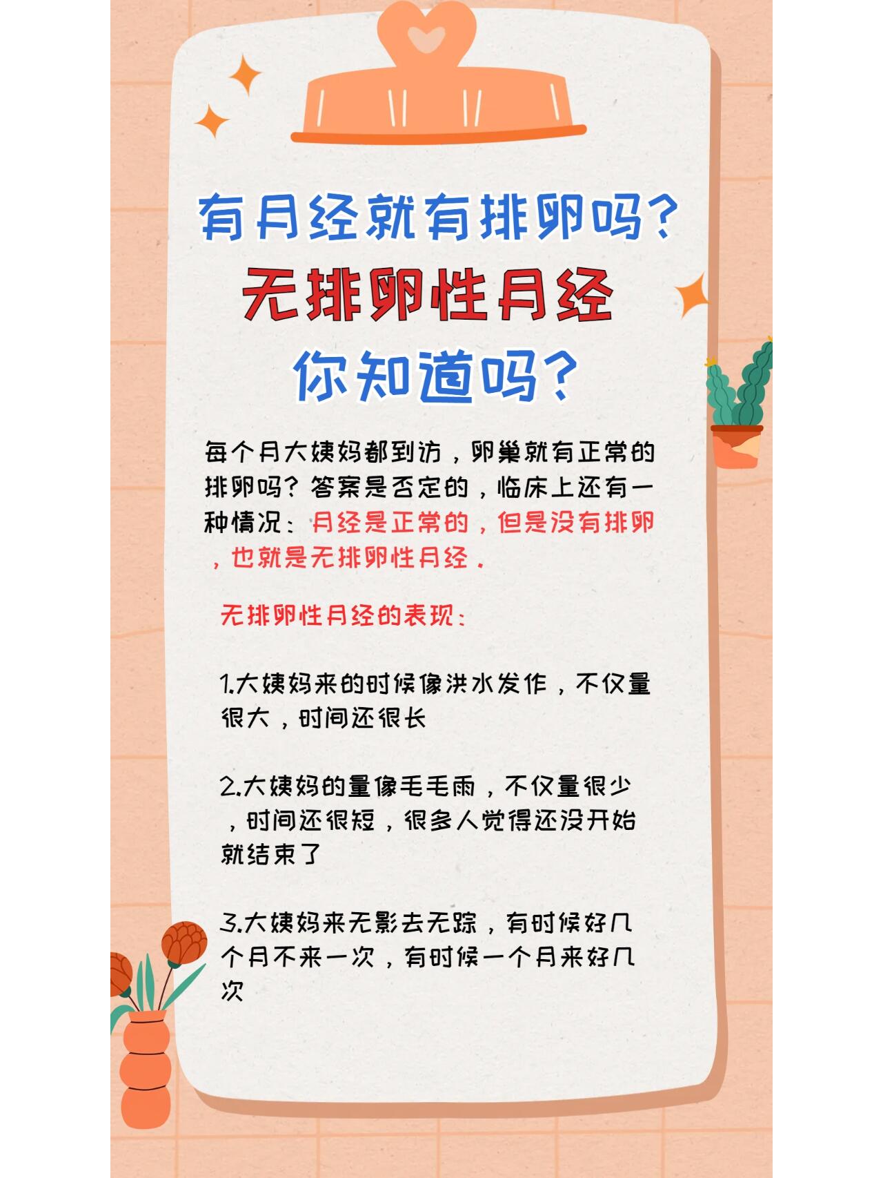 急!女生来月经前一天会排卵么感谢