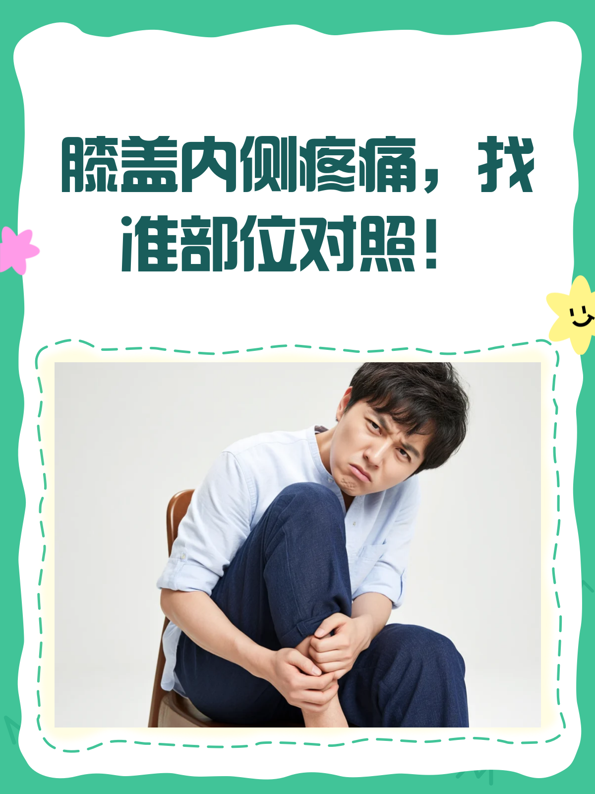 膝盖内侧疼是怎么回事?